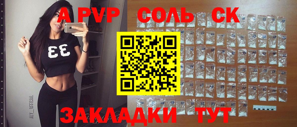 Alfa_PVP кристаллы  A-PVP Crystall  Вход с VPN  Сибай 