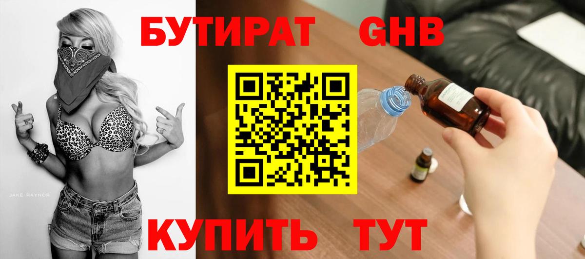 Сибай  БУТИРАТ вода  Вход с VPN 