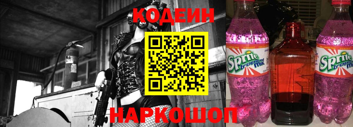 Codein напиток Lean (лин)  Вход с VPN  Кодеин напиток Lean (лин)  Сибай 