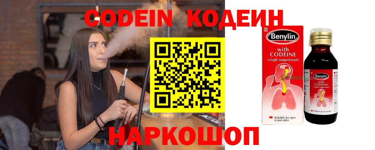 Codein напиток Lean (лин)  Кодеиновый сироп Lean Purple Drank  Сибай 