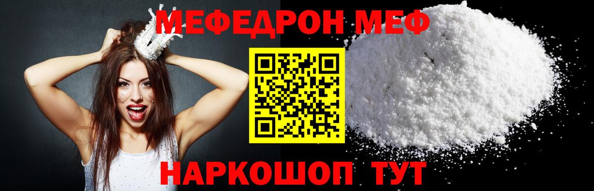 МЯУ-МЯУ  Сибай  МЯУ-МЯУ VHQ  Мефедрон мука 