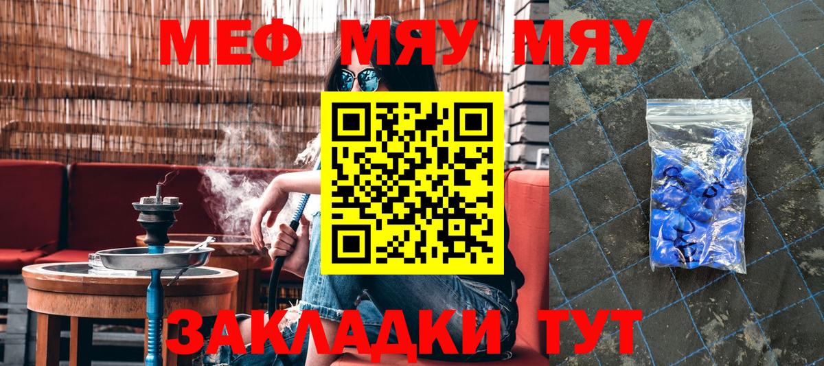 МЯУ-МЯУ кристаллы  МЯУ-МЯУ  Сибай  Вход с VPN 