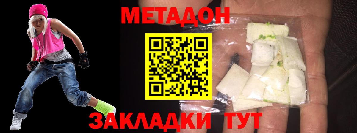 Метадон кристалл Сибай